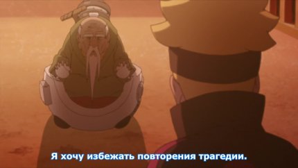 Боруто: Новое поколение Наруто