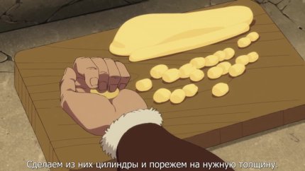 Подземелье вкусностей